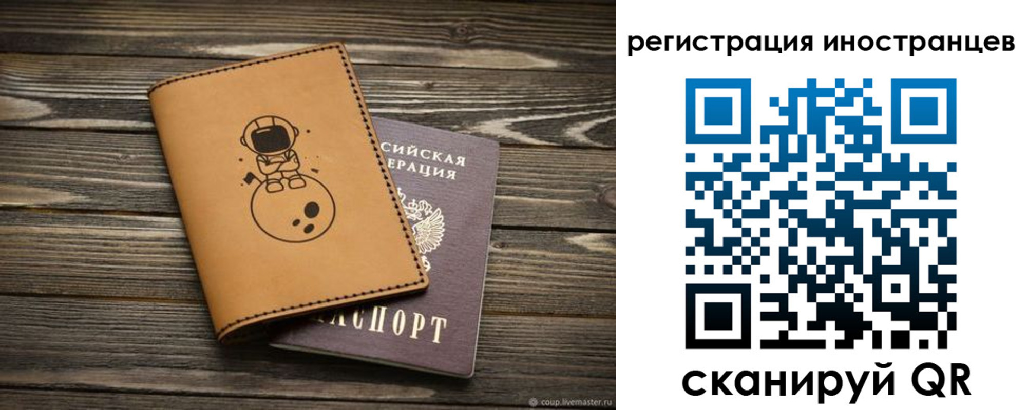 временная регистрация для школы в Аткарске