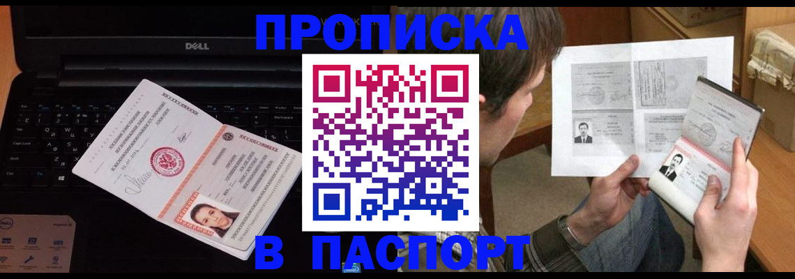 прописка регистрация в Аткарске